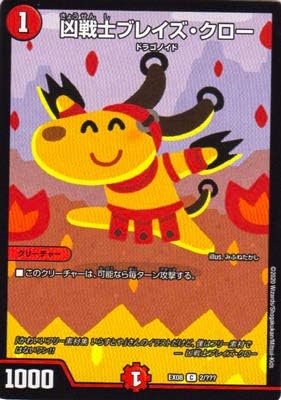 Amazon デュエルマスターズ Dmex 08 2 凶戦士ブレイズ クロー トレカ 通販