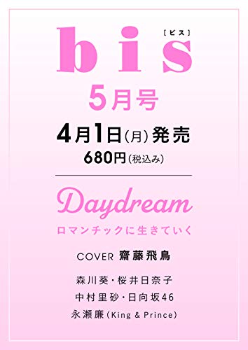 bis 2019年5月号 画像 B