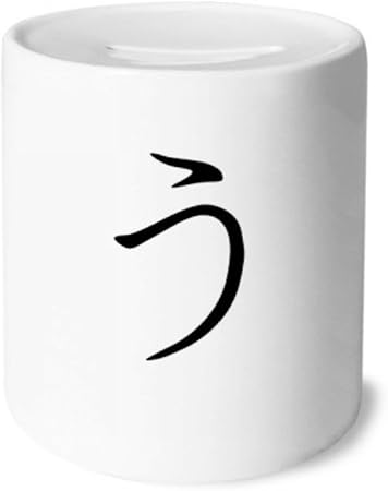 Amazon Diythinker 日本のひらがなキャラクター Uマネーボックス セラミックコインケース 貯金箱 ギフト 貯金箱 おもちゃ Amazon Diythinker 日本のひらがなキャラクター Uマネーボックス セラミックコインケース 貯金箱 ギフト 貯金箱 おもちゃ