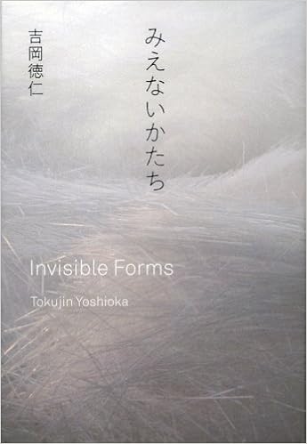 みえないかたち 感覚をデザインする 吉岡 徳仁 本 通販 Amazon