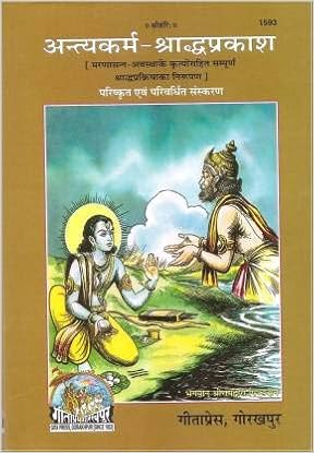 Vrindavan shopi Gitapress Antyakarm Shraddh Prakash With Copper Pitradosh Nivaran Yantra (Hardcover, Hindi, Mix)