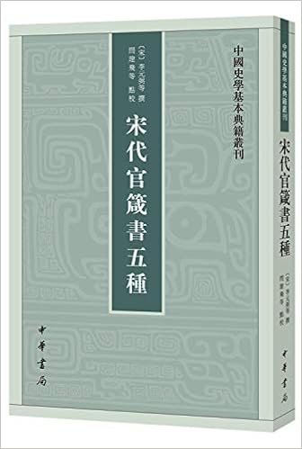 宋代官箴书五种 中国史学基本典籍丛刊 李元弼等撰 闫建飞等点校 Amazon Com Books