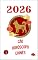 Livro Cão Horóscopo Chinês 2026