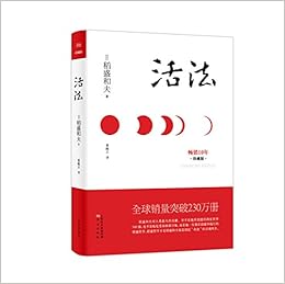 活法 珍藏版 作者 日 稻盛和夫 Amazon Com Books