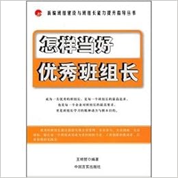 How To Be Good Team Leader Chinese Edition Wang Ming Zhe 9787802501058 Amazon Com Books