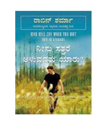 Who Will Cry When You Die Kannada