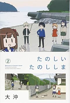 たのしいたのししまの最新刊