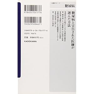 The cure without medicine diabetes (Kadokawa one theme 21) (2004) ISBN: 4047041777 [Japanese Import]