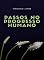 Livro Passos no progresso humano (traduzido)
