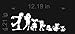 Zombie Stick Figure Family/White / 12