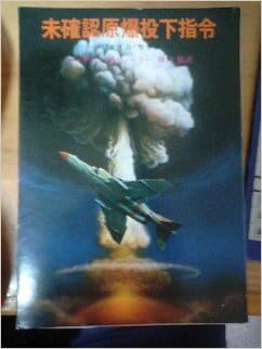 未確認原爆投下指令 フェイル セイフ 創元sf文庫 Amazon Co Uk Books