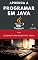 Livro Aprenda a programar em Java: Do zero ao primeiro código em pouco tempo.