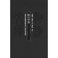 陈天华集 (Chinese Edition) book cover