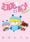 ミルモでポン!にゅ～ 1巻