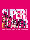 LIVE VIDEO 7 Tokai No Rakuda Special at ZOZOマリンスタジアム (初回生産限定盤) (Blu-ray) - SUPER BEAVER(特典なし)