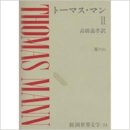 絶妙 新品 本 トーマス マン物語 2 亡命時代のトーマス マン クラウス ハープレヒト 著 岡田浩平 訳 最終値下 Farmerscentre Com Ng