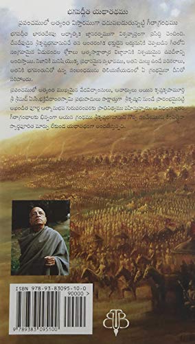 Bhagavad-Gita As It is Telugu - 142/- 1