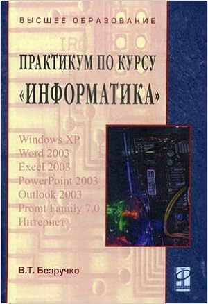 Computer Practical On Course Computer Science Cd Textbook For High Schools Vol 3 Kompyuternyy Praktikum Po Kursu Informatika Cd Uchebnoe Posobie Dlya Vuzov Izd 3 Bezruchko V T 9785819903308 Amazon Com Books