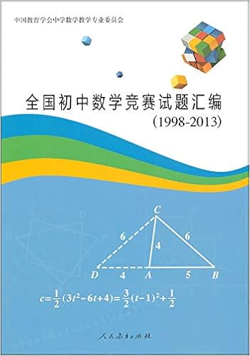 National Junior High School Mathematics Contest Questions Compilation 1998 13 全国初中数学竞赛试题汇编 1998 13 中国教育学会中学数学教学专业委员会 Amazon Com Books