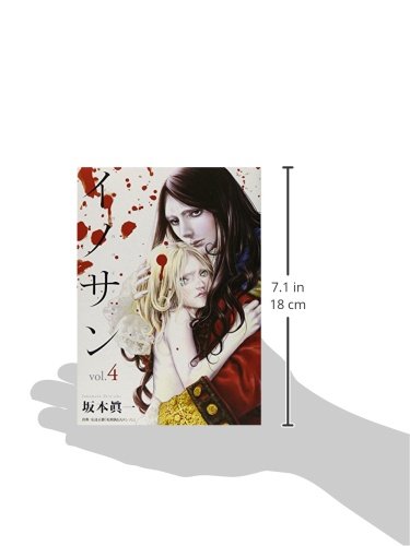 イノサン 4 ヤングジャンプコミックス 坂本 眞一 本 通販 Amazon