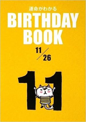 Birthday Book 11月26日 ボンボヤージュ 本 通販 Amazon