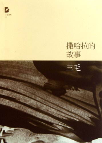 The story of the Sahara (Chinese Edition)