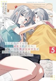 迷子になっていた幼女を助けたら、お隣に住む美少女留学生が家に遊びに来るようになった件についての最新刊