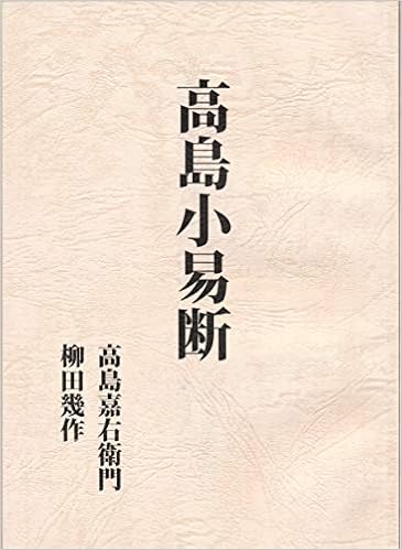 43 割引最高品質の 高島嘉右衛門 増補 高島易断 嘉右衛門在世中の明治期オリジナル版 5冊揃 易経 趣味 スポーツ 実用 本 Www Barnabiti Net
