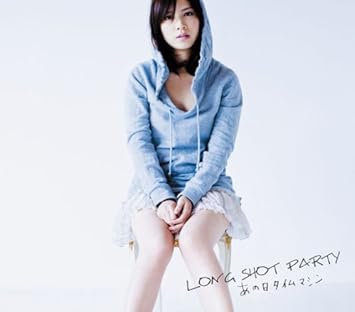 Amazon あの日タイムマシン Long Shot Party J Pop ミュージック Amazon あの日タイムマシン Long Shot Party J Pop ミュージック