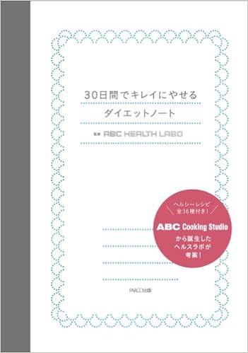 30日間でキレイにやせるダイエットノート Abc Health Labo 本 通販 Amazon