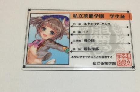 Amazon Co Jp 白猫プロジェクト 白猫 茶熊学園 学生証 エクセリア ホビー