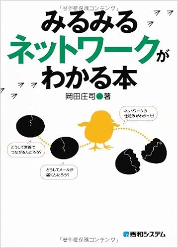 みるみるネットワークがわかる本 岡田 庄司 本 通販 Amazon