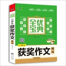 小学生获奖作文精选 钟易 Amazon Com Books
