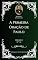 Livro A Primeira Oração de Paulo