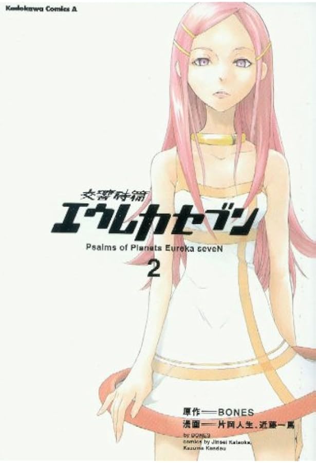 Eureka Seven: Psalms of Planets, Vol. 1: Kataoka, Jinsei, Kondou
