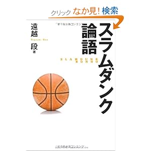スラムダンク論語