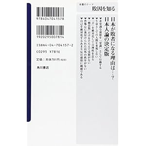 Nihon Wa Naze Yabureru No Ka: Haiin 21 Kajō
