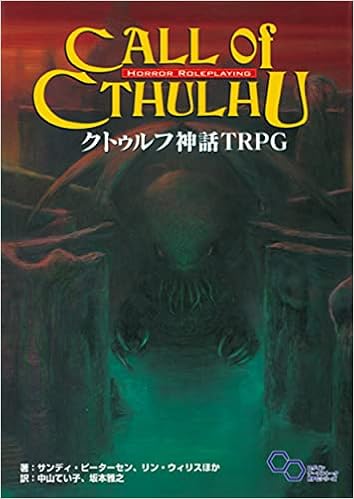 Amazon Fr クトゥルフ神話 Trpg ログインテーブルトークrpgシリーズ Livres