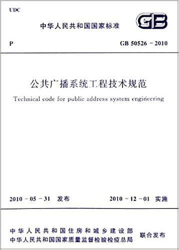 中华人民共和国国家标准 公共广播系统工程技术规范 Gb 50526 2010 9781580177412 Amazon Com Books