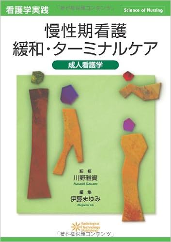 看護学実践 Science Of Nursing 慢性期看護 緩和 ターミナルケア 伊藤 まゆみ 本 通販 Amazon 看護学実践 Science Of Nursing 慢性期看護 緩和 ターミナルケア 伊藤 まゆみ 本 通販 Amazon