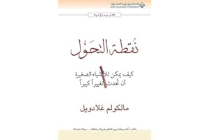 ‫نقطة التحول‬ (Arabic Edition)