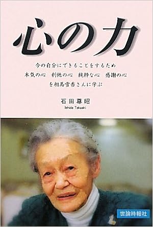 Kokoro No Chikara Ima No Jibun Ni Dekiru Koto O Suru Tame Honki No Kokoro Rita No Kokoro Junsuina Kokoro Kansha No Kokoro O Soma Yukika San Ni Manabu Jibun
