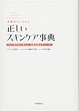 Suhada bijin ni nareru tadashii sukin kea jiten : 3-nin no senmonka ga oshieru, kiso chishiki kanzen baiburu = Correct skin care encyclopedia