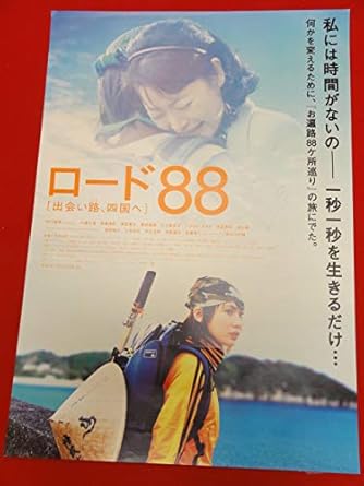 Amazon Ubロード８８ 出会い路 四国へポスター 村川絵梨 アニメ 萌えグッズ 通販