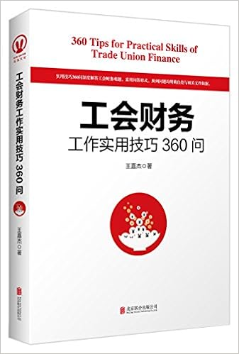 工会财务工作实用技巧360问: 王嘉杰: 978755