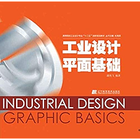 工业设计平面基础 (Chinese Edition) book cover