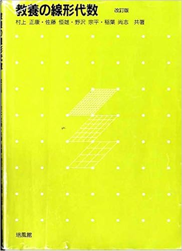 教養の線形代数 Amazon Com Books