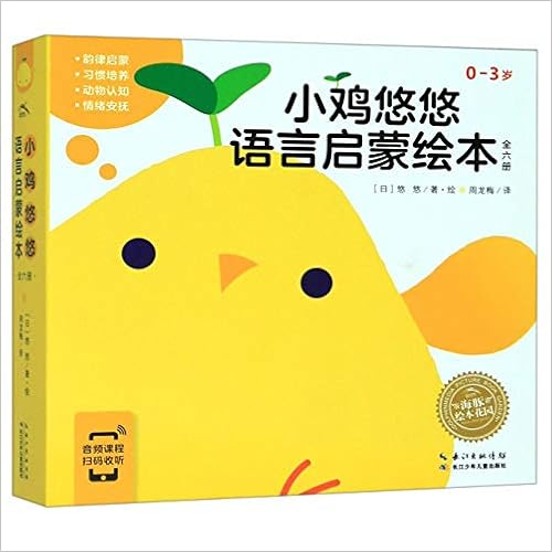 小鸡悠悠语言启蒙绘本 0 3岁共6册 海豚绘本花园 日 悠悠 Ri You You Amazon Com Books