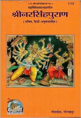 Vrindavan shopi Shri Narsingh Puran (Hindi Translated) Gitapress With Wooden Book Stand (Hardcover, Hindi, Mix)