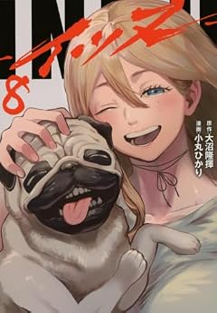INNUの最新刊